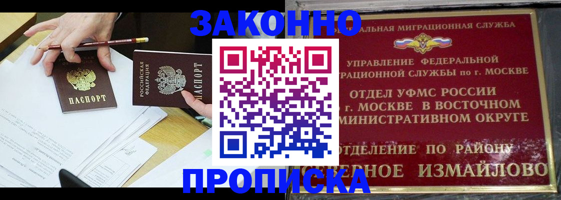 прописка законно в Костроме